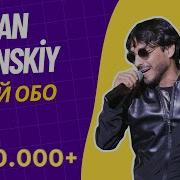Ruslan Bakinskiy Думай Обо Мне