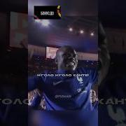 Песня Про Сборную Франции 1 Час