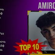 Альбом Амирчик