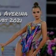 Дина Аверина Булавы 2022 Музыка