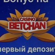 Betchan Casino Депозит 4500