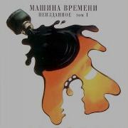 Машина Времени Я Раскрасил Свой Дом
