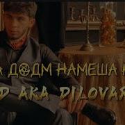 Дила Додм Намешава Канда