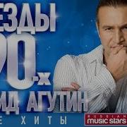 Любимые Песни От Любимого Артиста Звездные Хиты Десятилетия
