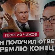 Что Будет Если Путина Не Будет Песня