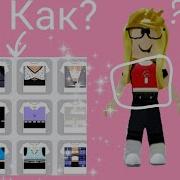 Как Же Создать Свою Футболку В Roblox Очень Легко И Быстро