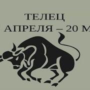 Характеристика Знака Зодиака Телец