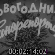 Новости Дня Хроника Наших Дней 1969 38