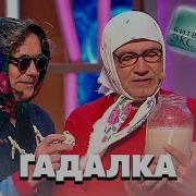 Бабки Цветочек И Матрена