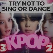 Попробуй Не Подпевать K Pop 100 Песен