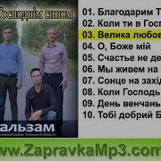 Гурт Бальзам