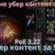 Как Начать Играть За Жреца В Path Of Exile Low Lvl Storm Brand Hierophant Poe