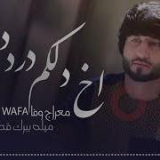 Meraj Wafa Song Akh Delakam Dard Dora