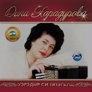 Черим Нахушев И Дина Харадурова Лъагъуныгъэ Уэрэд