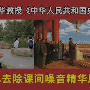 中华人民共和国简史