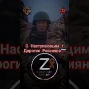 С Наступающим Новым Годом Русских