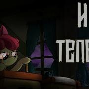 Merger Brony И Что Теперь