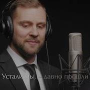 Auld Lang Syne На Русском