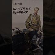 Радиоспектакли О Летчиках