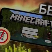 Как Зайти Без Wi Fi На Сервер В Minecraft Pe