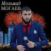 Хьоьца Лоьху Ас Сай Безам 2017