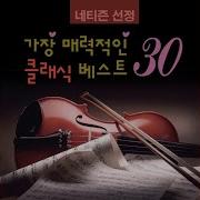 Various Artists 보케리니 제3악장 미뉴에트