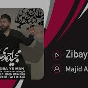 Majid Ahmadi Zibaye Man Remix