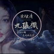 九张机 双世宠妃 网剧主题曲