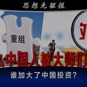 46 49 46 49 唱衰中国经济浪潮未落 大兼并突然袭来 创新能力才是中国核心优势李其在 商业哈佛评论 给西方投资者支招 思想先驱报 完整版