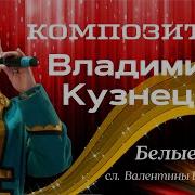 Белые Белые Лилии Девочки Всё Пройдёт