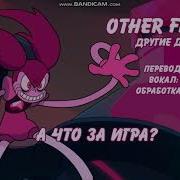 Other Friends Другие Друзья Rus Cover By Yas