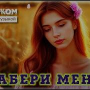 Эстетичные И Атмосферные Песни