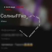 Ну Где Ты Там Как Ты Там Напиши Хоть Слово Speed Up