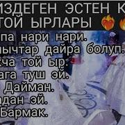 Той Ырлары Топтому