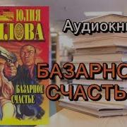 Юлия Шилова Аудиосборник