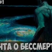 Сборник 1 Мечта О Бессмертии Альтернативный Сюжет Ван Пис
