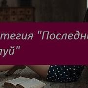 Стратегия Последний Поцелуй Основные Правила