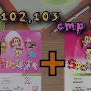 Spotlight 2 Students Book Стр 102 103 Workbook Стр 56 Английский В