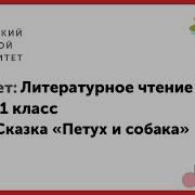 Петух И Собака Пушкин 1 Класс