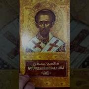 Иоан Златоуст Толкование На Псалмы
