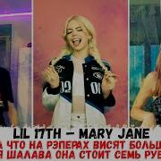 Я Слышал Что На Реперах Висят