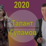 Тонянын Эркекче Кулкусу Тосуп Алыныздар Талант Гуламов Куудулдар 2020 Жаны