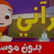 اناشيد اسلاميه بدون موسيقى