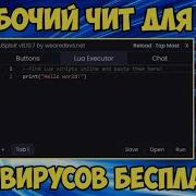 Чит Proxo Для Roblox