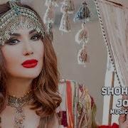 Shohsanam Jonim Шохсанам Жоним Music Version