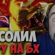 Я Солевой Стрей