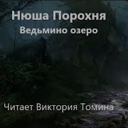 Аудиорассказы Виктория Томина