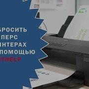 Как Сбросить Памперс На Принтерах Epson С Помощью Printhelp
