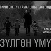 Үзүлгөн Үмүт Кыргыз Кино 2019
