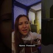 Ирина Ромашко Облако Рай